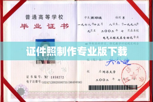 北仑证件照制作专业版下载