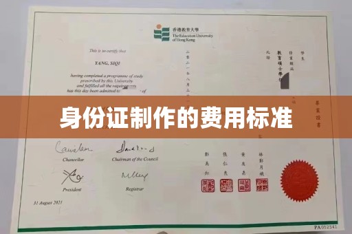 凤冈身份证制作的费用标准